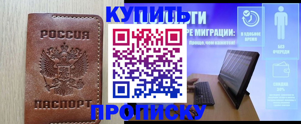 временная регистрация законно в Железноводске