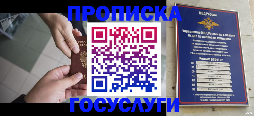 временная регистрация собственник в Железноводске