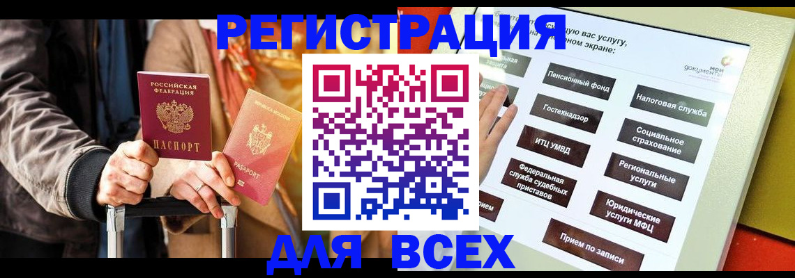 временная регистрация законно в Железноводске
