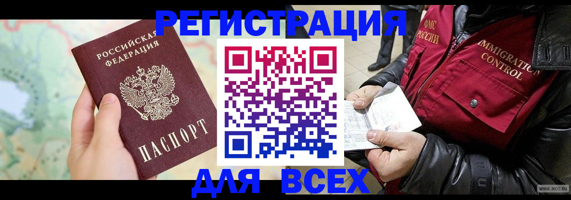 прописка штамп в Железноводске